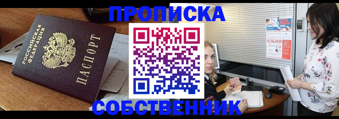 прописка законно в Куйбышеве