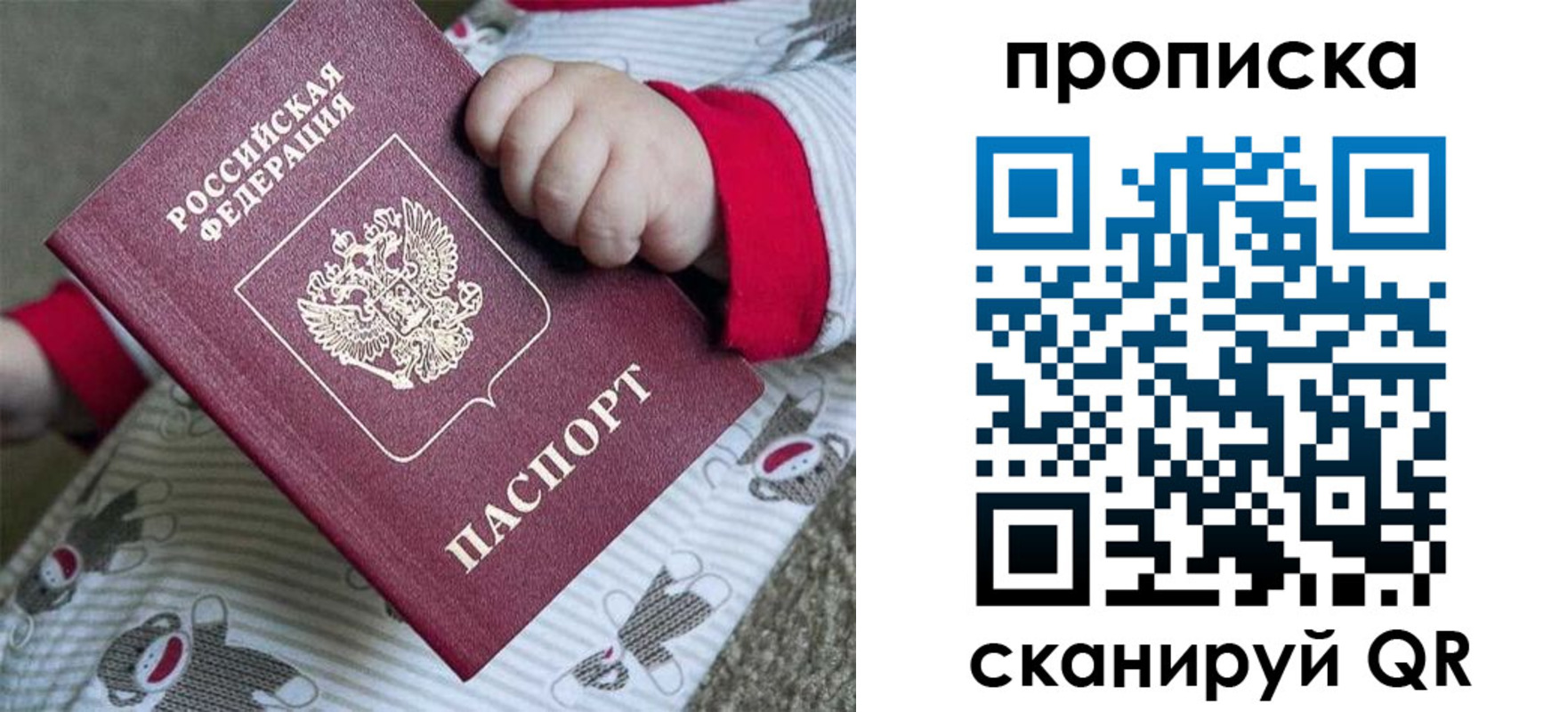 прописка 2025 в Куйбышеве