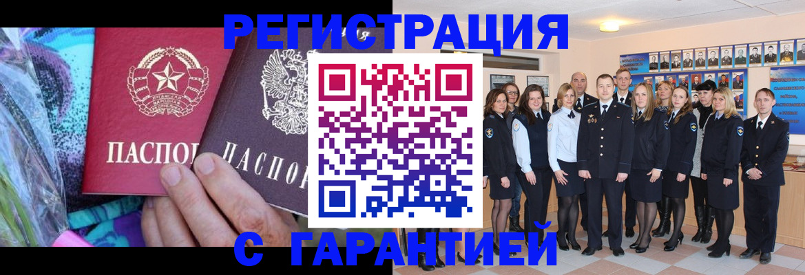 прописка регистрация в Куйбышеве