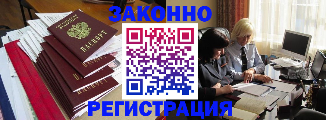 временная регистрация купить в Куйбышеве
