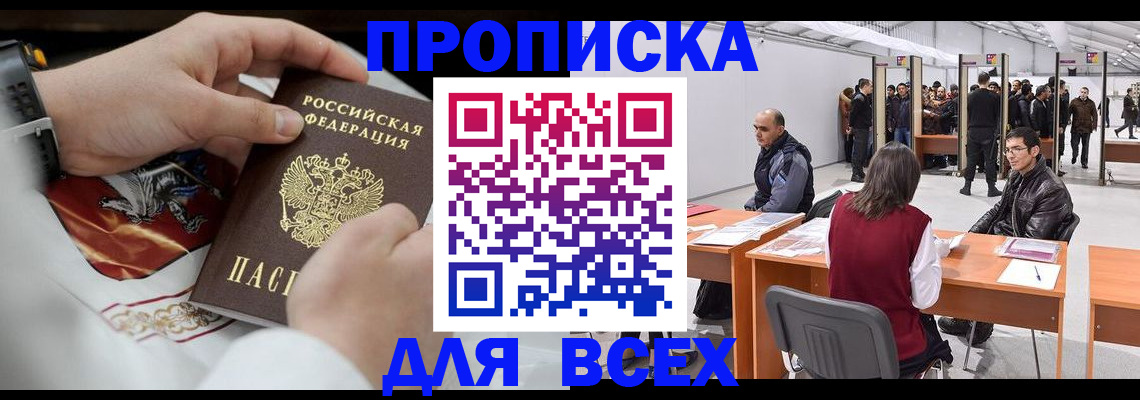 временная прописка в Куйбышеве